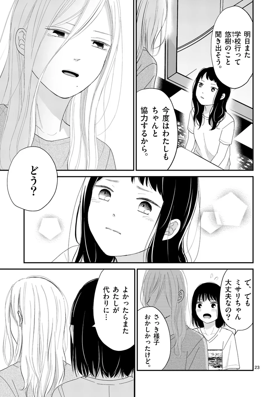 Atashi wo Ijimeta Kanojo no Ko - Chapter 10.2 - Page 8